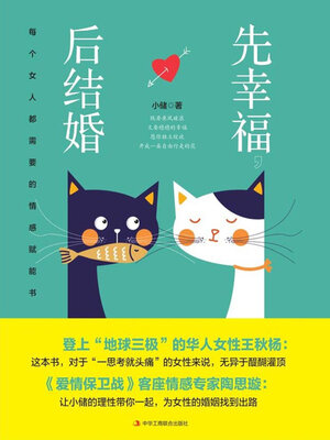 cover image of 先幸福，后结婚